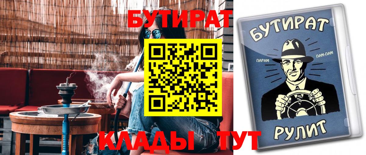 Унеча  Бутират бутандиол  Вход с VPN 