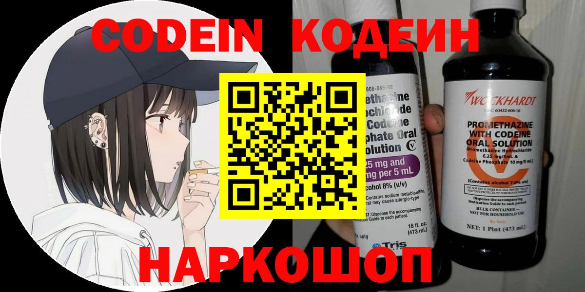 Кодеин напиток Lean (лин) Унеча