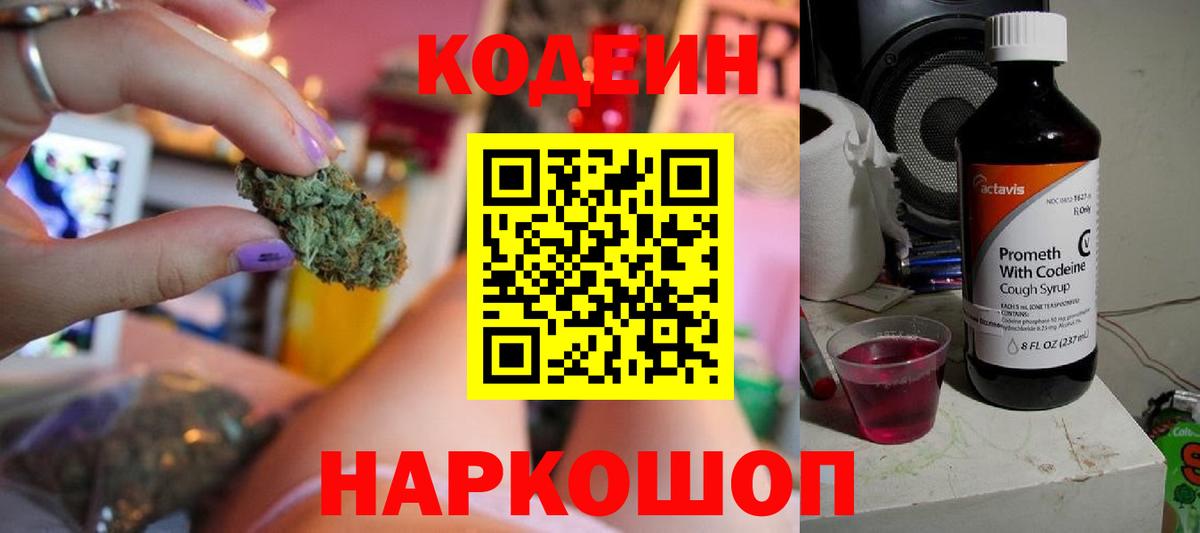 Codein напиток Lean (лин)  Codein Purple Drank  Унеча  Вход с VPN 