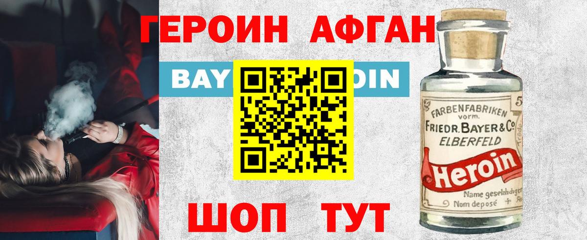 Героин афганец Унеча
