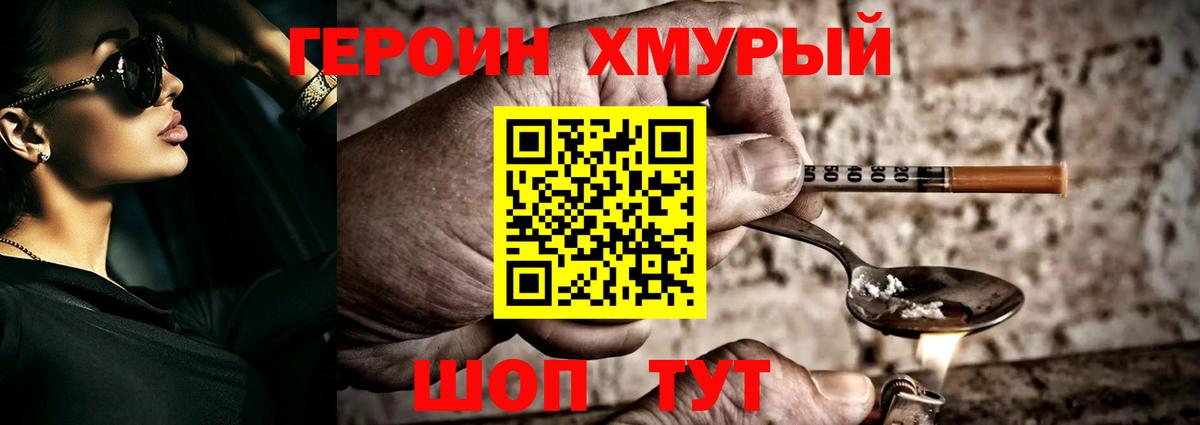 ГЕРОИН  Вход с VPN  Унеча  ГЕРОИН VHQ 