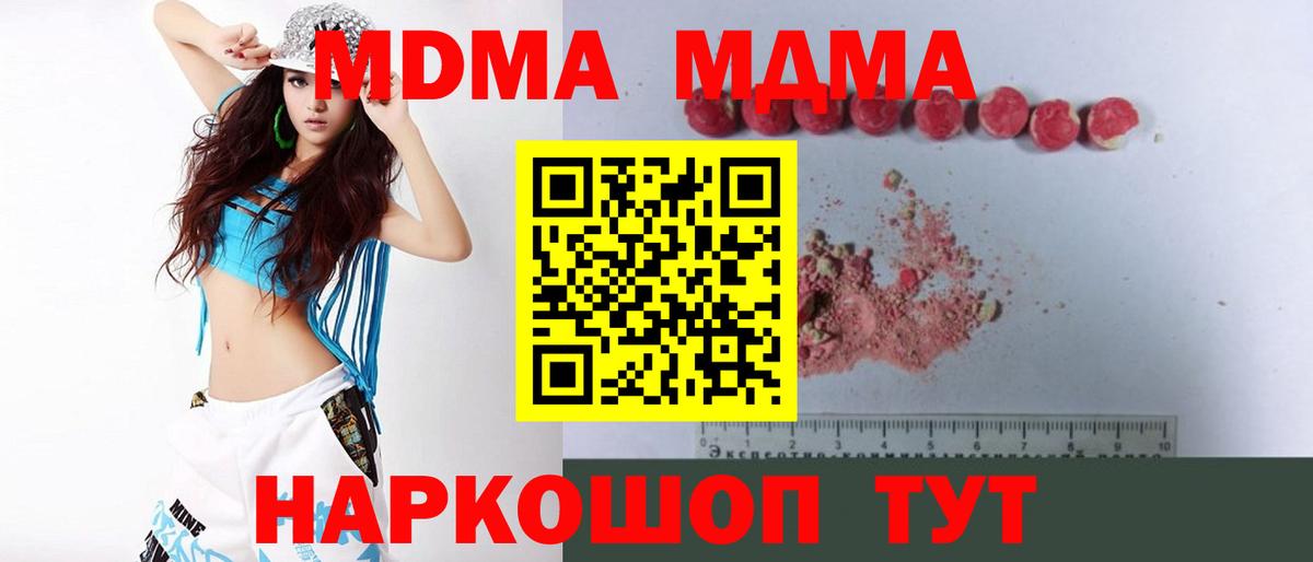 MDMA  МДМА кристаллы  Вход с VPN  Унеча  МДМА Molly 