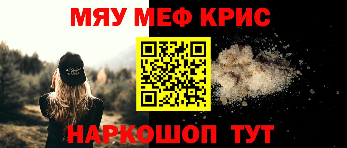 Меф мяу мяу мука Унеча