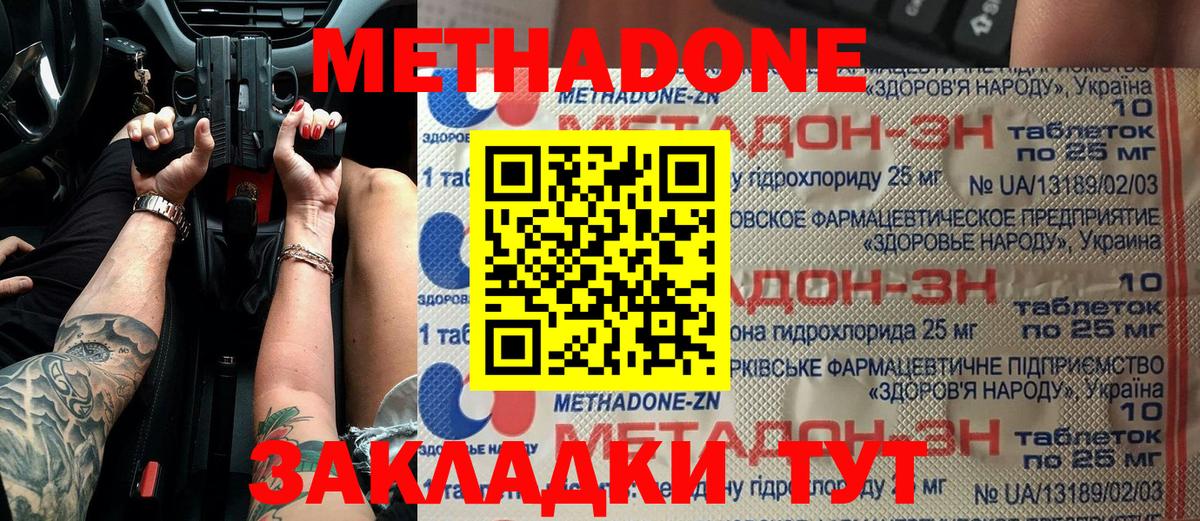 Метадон белоснежный Унеча