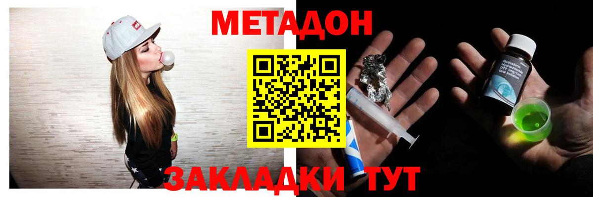 МЕТАДОН methadone  Вход с VPN  МЕГА маркетплейс  Унеча  МЕТАДОН кристалл 