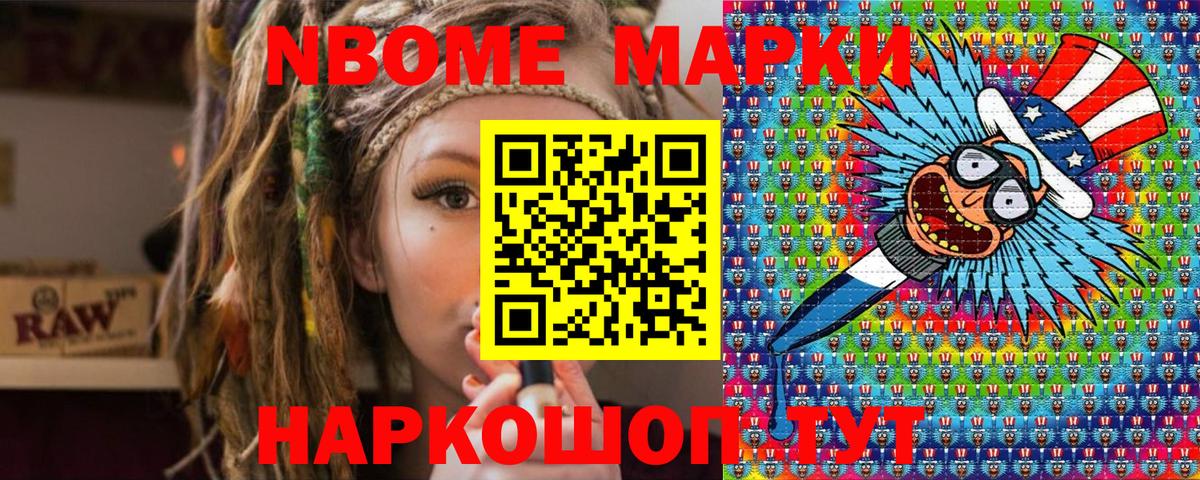 Наркотические марки 1500мкг Унеча